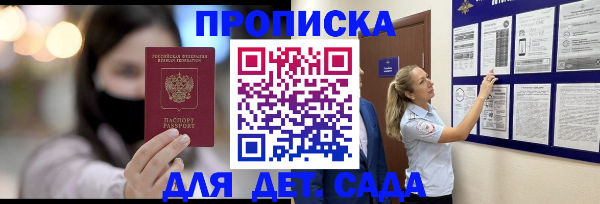 прописка поиск в Орске