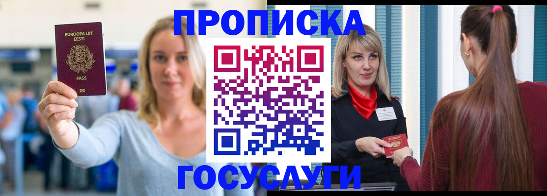 временная регистрация для школы в Орске