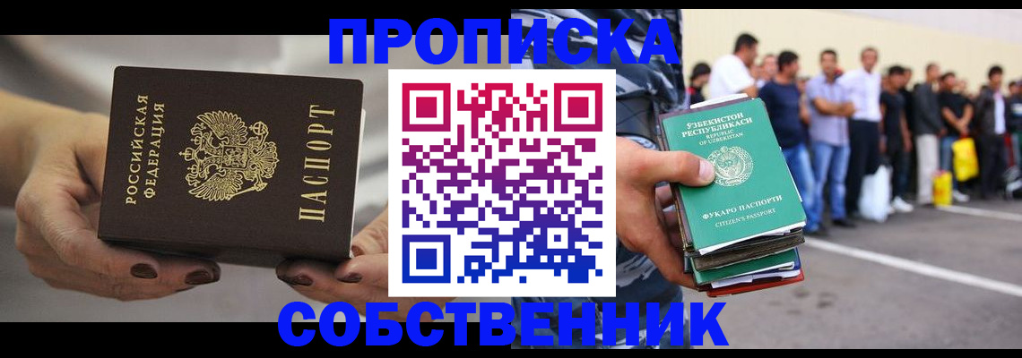 временная регистрация в Орске