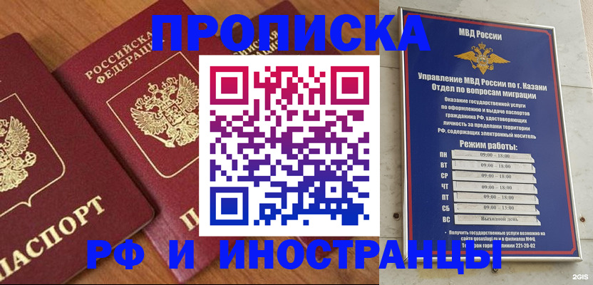временная прописка в Орске