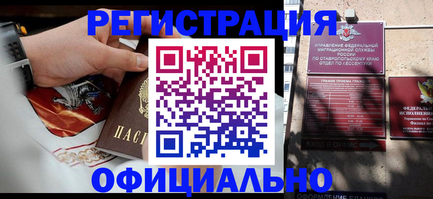 купить прописку в Орске