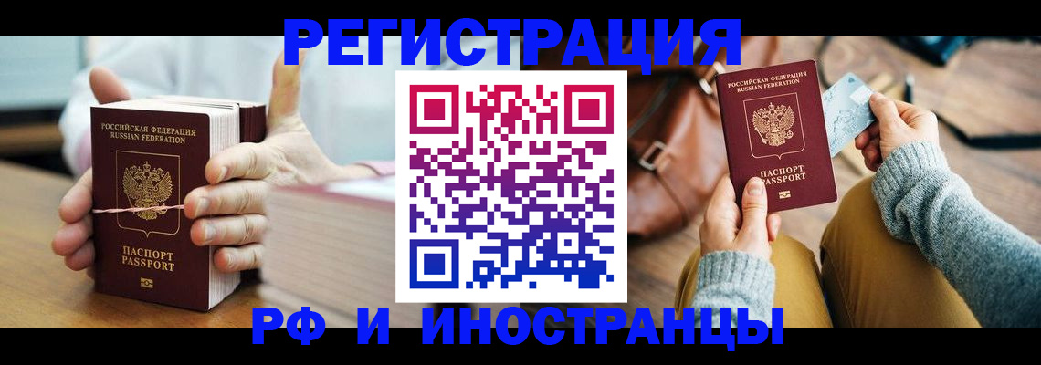 временная регистрация недорого в Орске