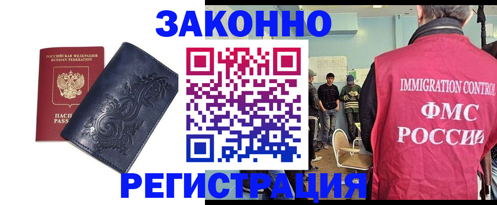 временная регистрация недорого в Орске