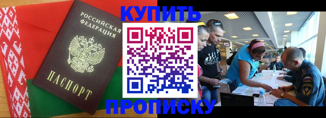 временная регистрация поиск в Орске