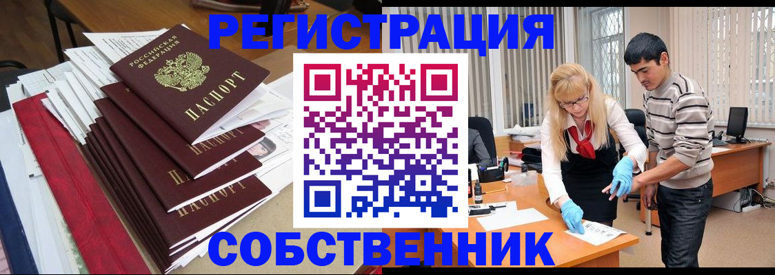 временная прописка в Орске